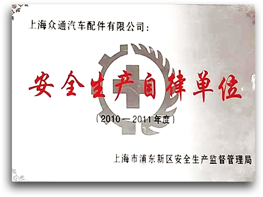 企業(yè)榮譽